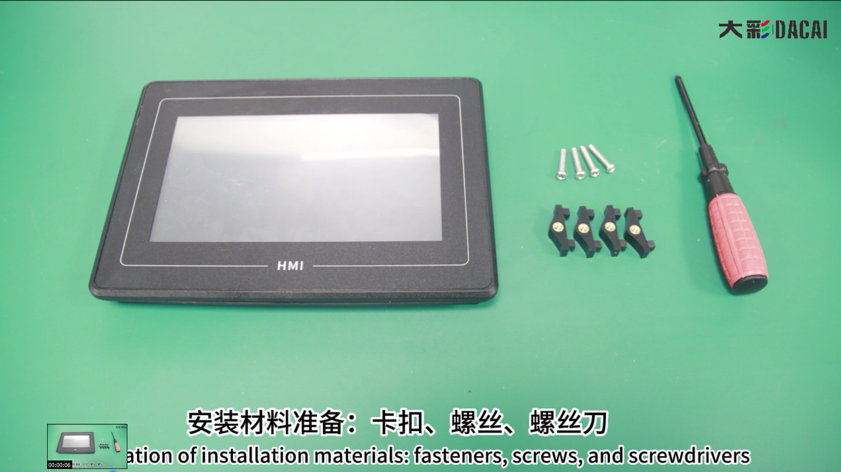 7寸HMI安裝演示2